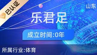 雙軌并行 沂南縣樂君足療養(yǎng)生店與體育防護(hù)用品零售的跨界融合