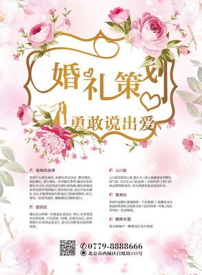 婚禮策劃海報