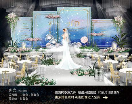 藍(lán)色星空主題婚禮設(shè)計(jì)效果圖