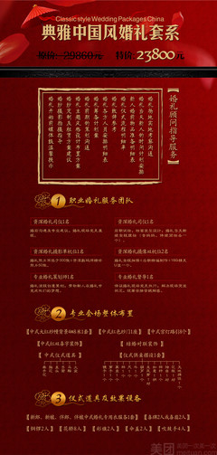 【花海閣婚禮策劃團購】北京花海閣婚禮策劃-典雅中國風婚禮套系團購優惠券(圖)-北京美團網
